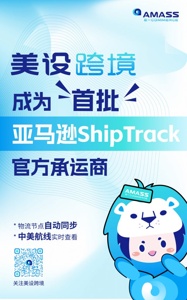 此图片的alt属性为空；文件名为-Amazon-ShipTrack-638x1024.jpg